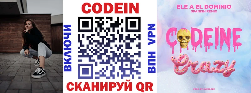 Кодеин Purple Drank Катав-Ивановск